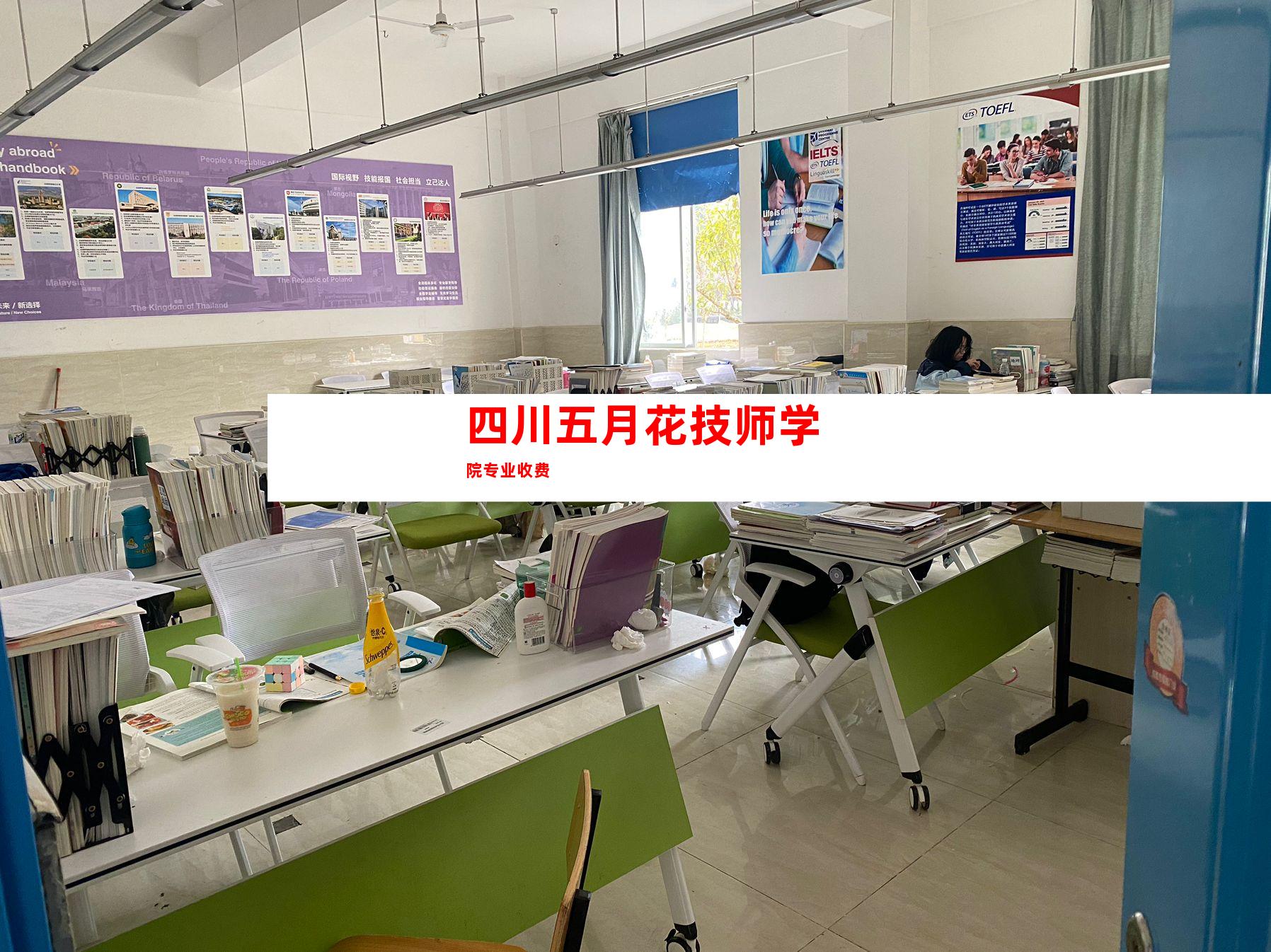 四川五月花技师学院专业收费
